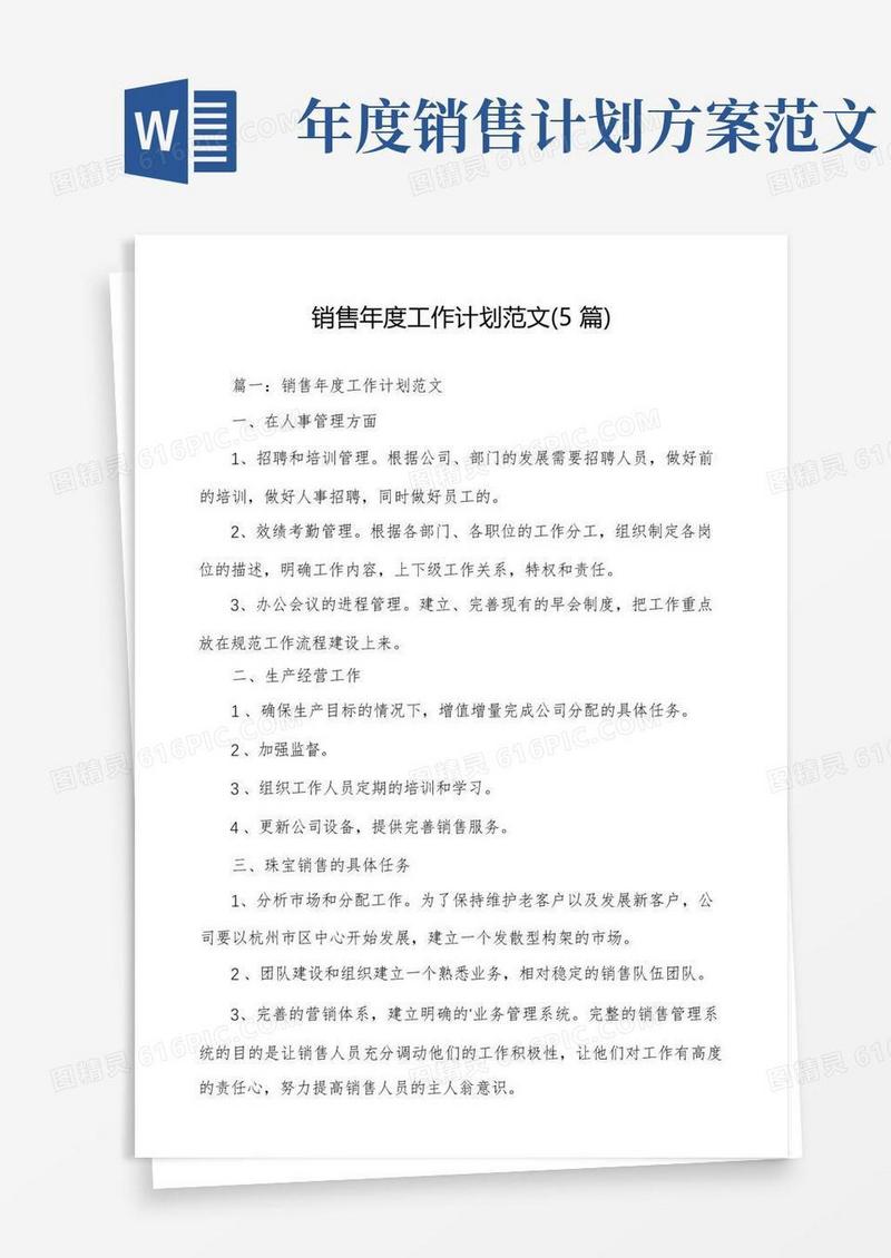 销售年度工作计划范文(5篇)