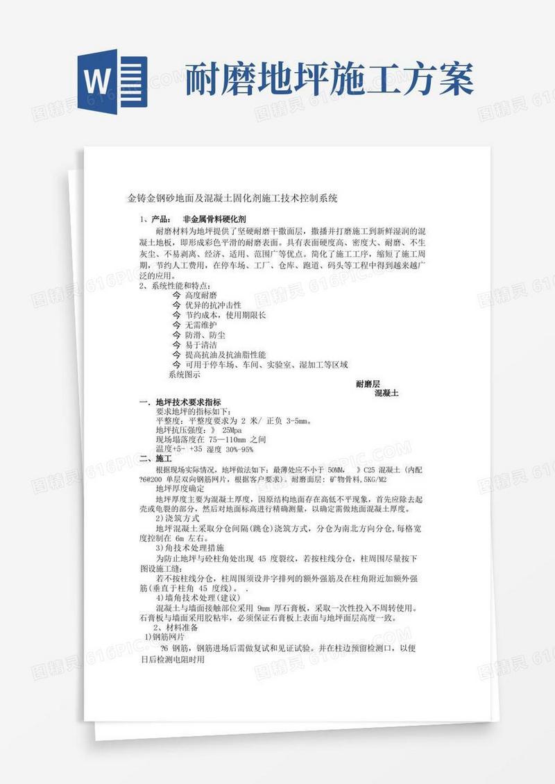 耐磨地坪及固化剂施工工艺
