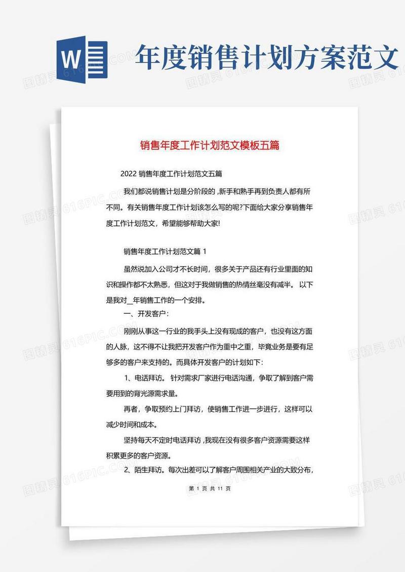 销售年度工作计划范文模板五篇