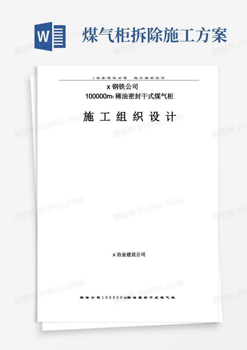 10万立方米稀油密封干式煤气柜施工方案