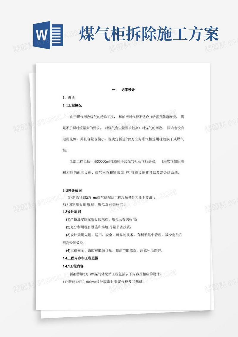 煤气柜施工方案