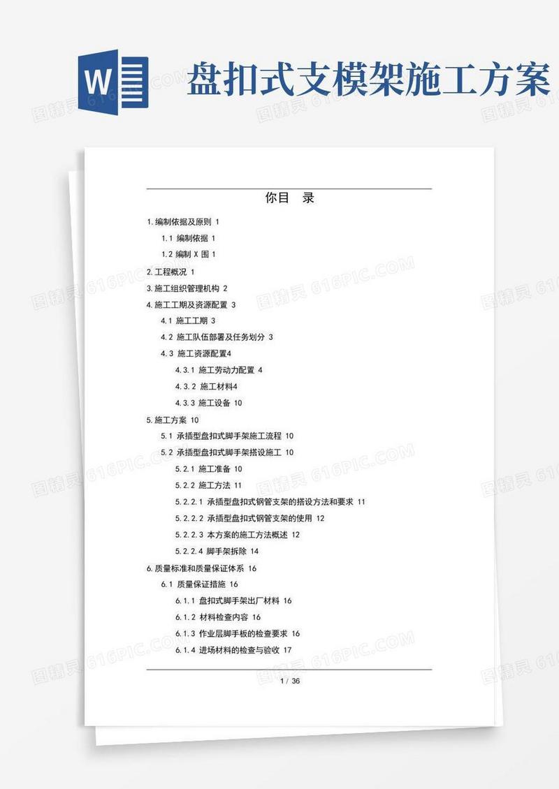 承插型盘扣式脚手架施工方案