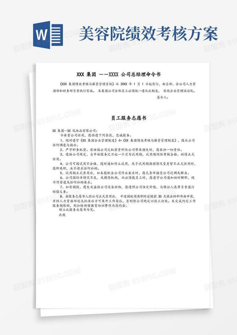 化妆品公司薪资管理与绩效考核制度