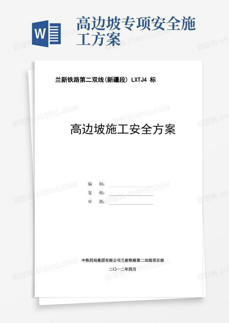 高边坡施工安全方案