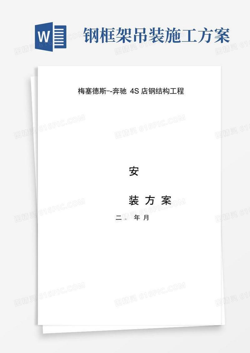 钢结构(框架)吊装方案(十分详细)
