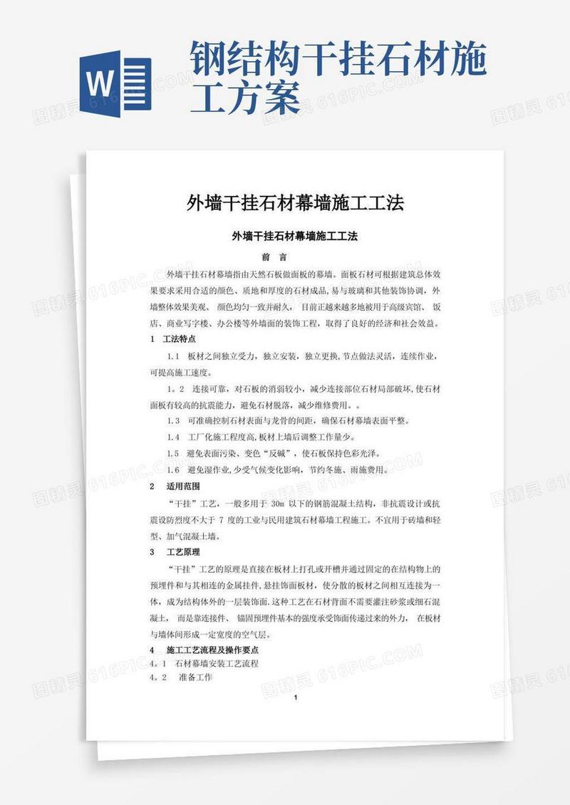 干挂石材施工方法及工法