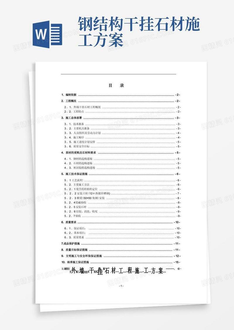 干挂石材施工方案