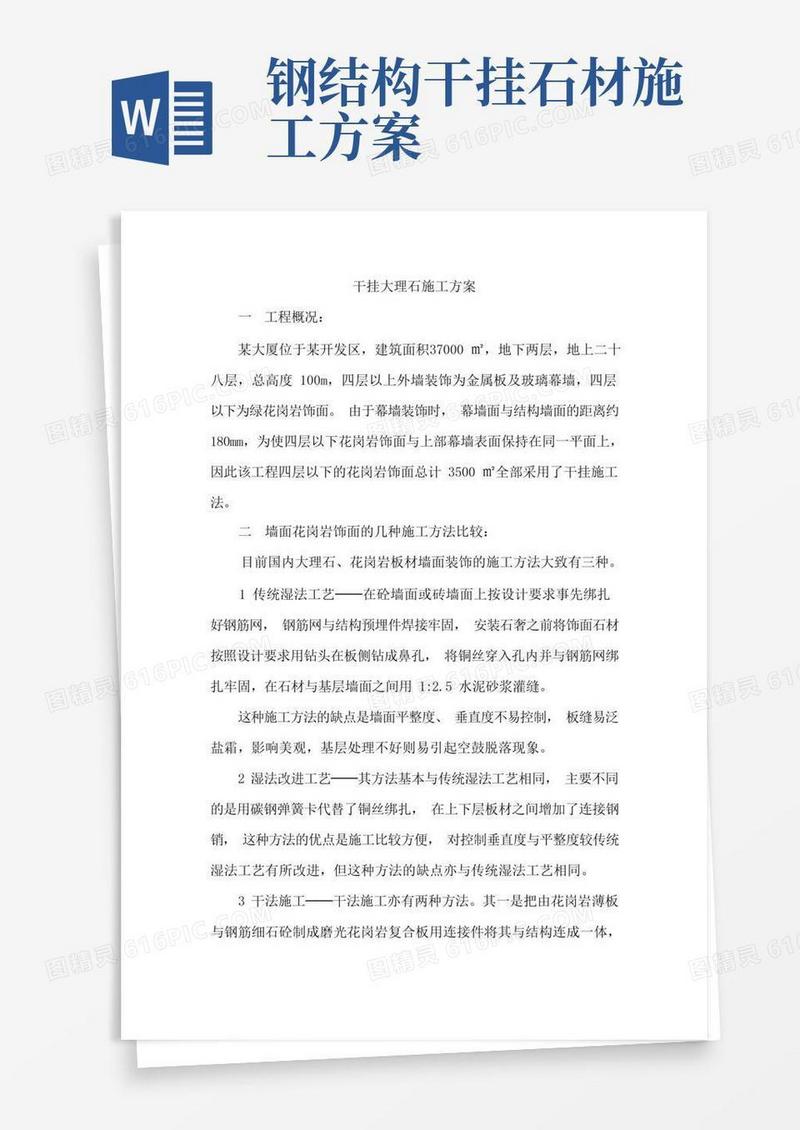 干挂大理石施工方案