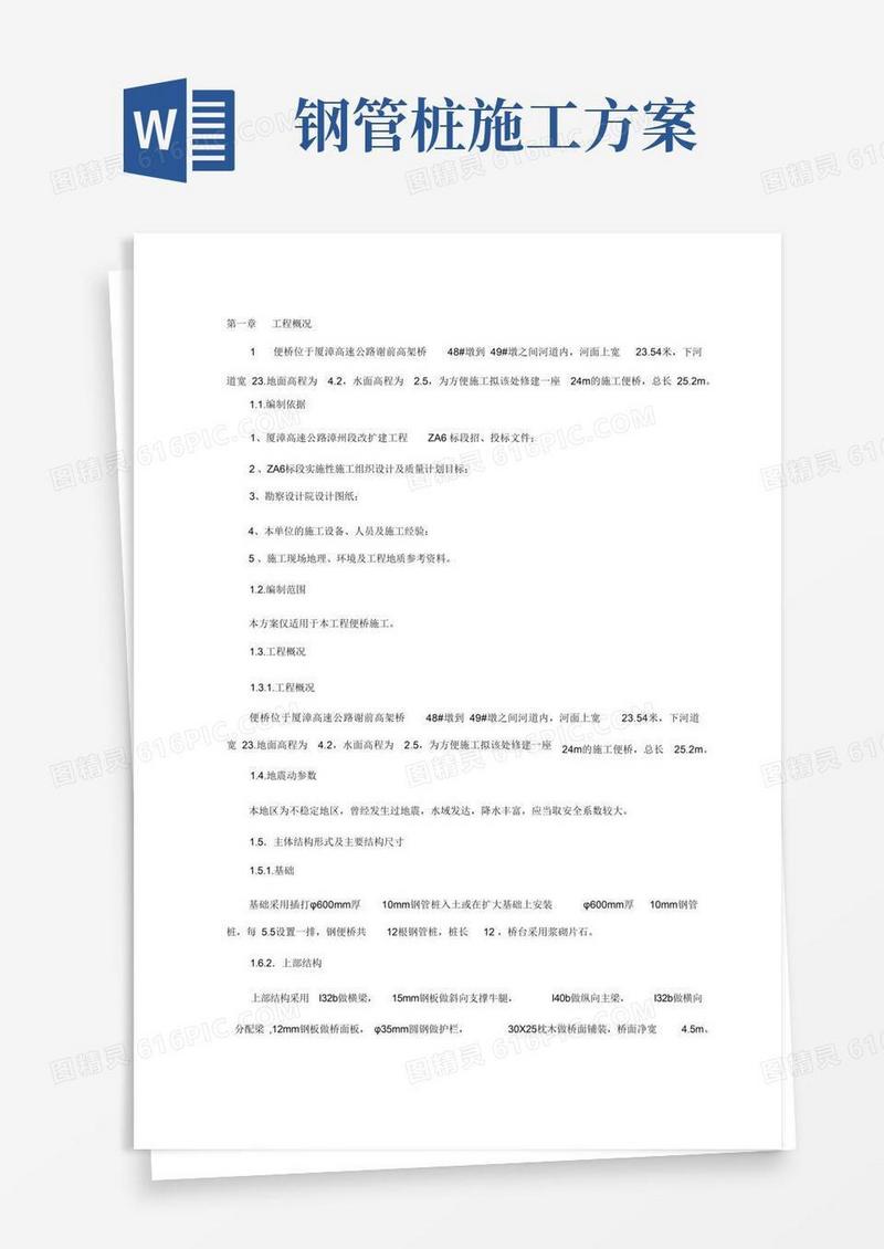 钢管桩施工方法(完整版)
