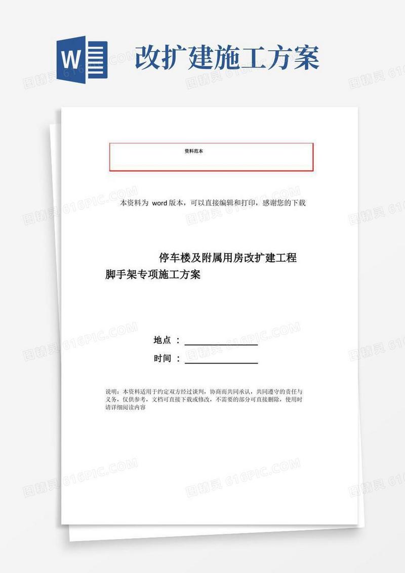 停车楼及附属用房改扩建工程脚手架专项施工方案