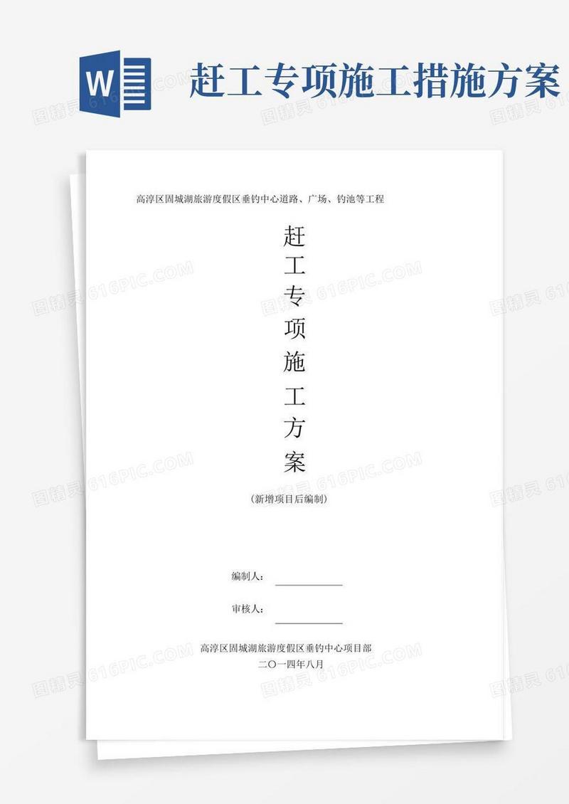 (完整版)赶工专项施工方案