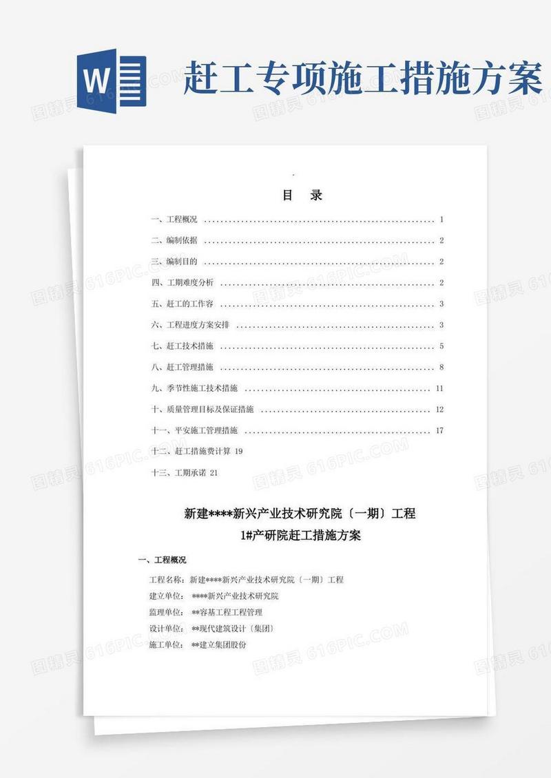工程赶工措施方案