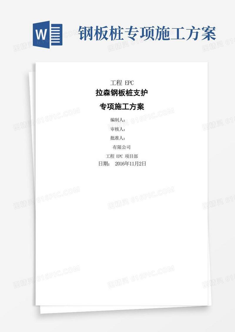 拉森钢板桩支护专项施工方案