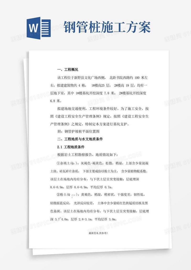 支护钢管桩施工方案