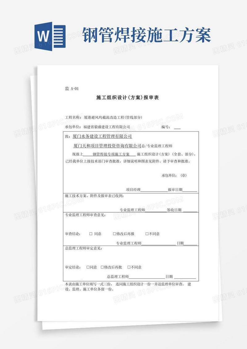钢管焊接专项施工方案