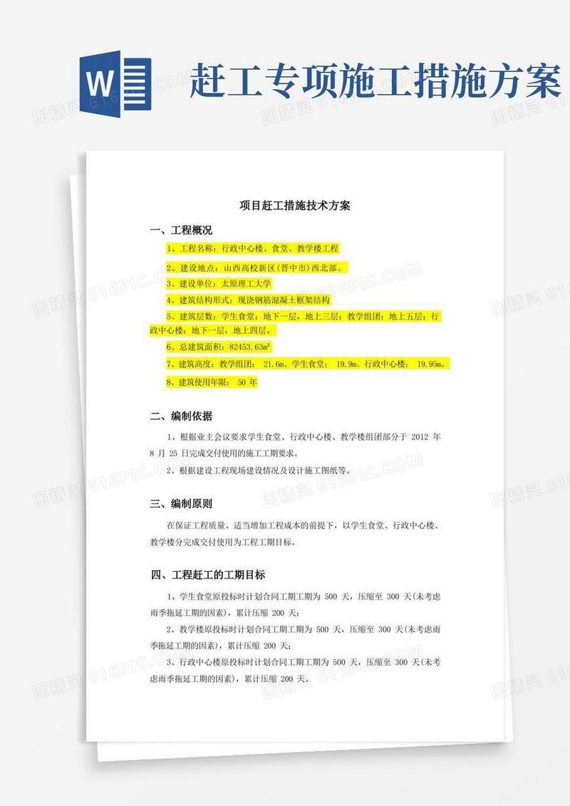 项目赶工措施技术方案