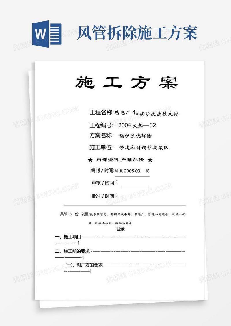 锅炉拆除施工方案