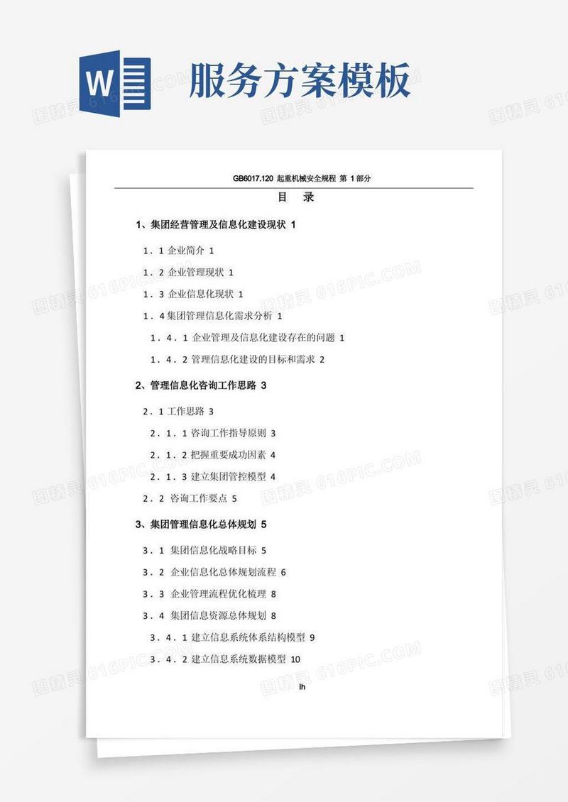 咨询服务方案框架模板