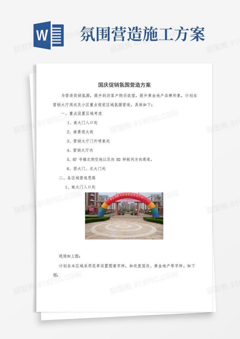 氛围营造方案