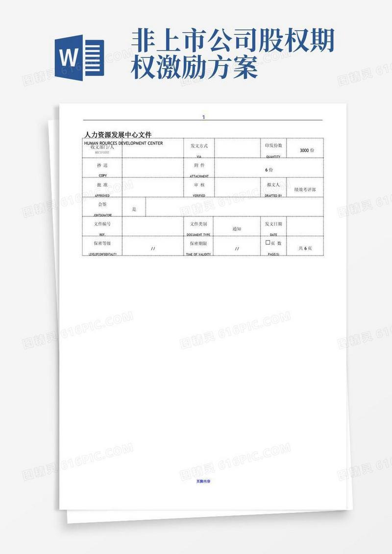 商超人员绩效考核办法(零售业)