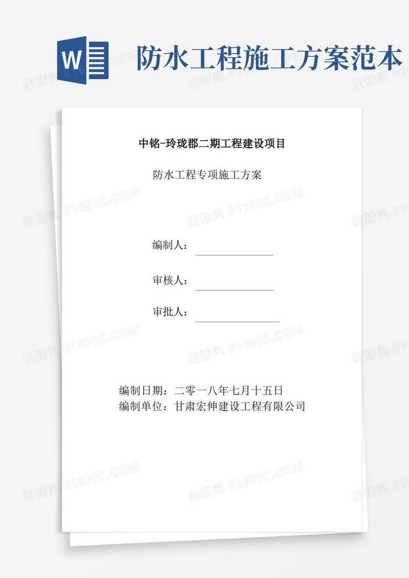 (完整版)建筑防水工程施工方案