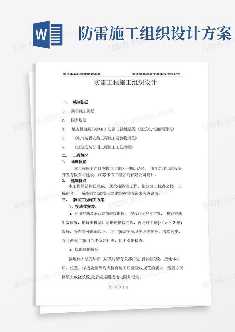 防雷工程施工组织设计