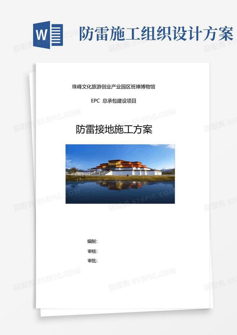 (完整版)防雷接地施工方案