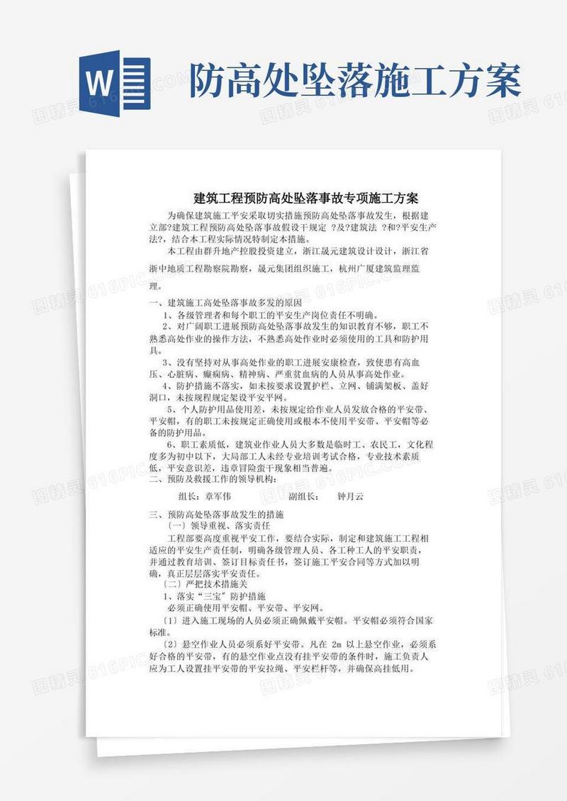 防高处坠落专项施工方案[2]