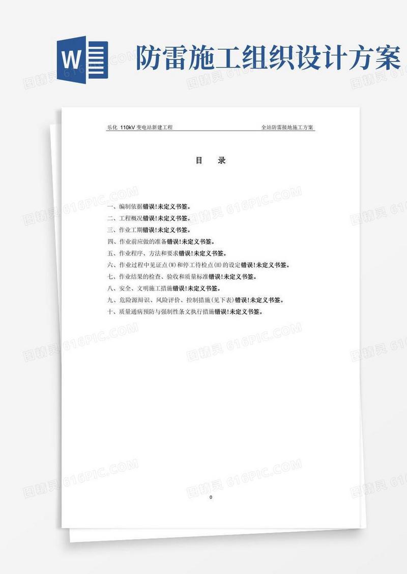 变电站防雷接地施工方案