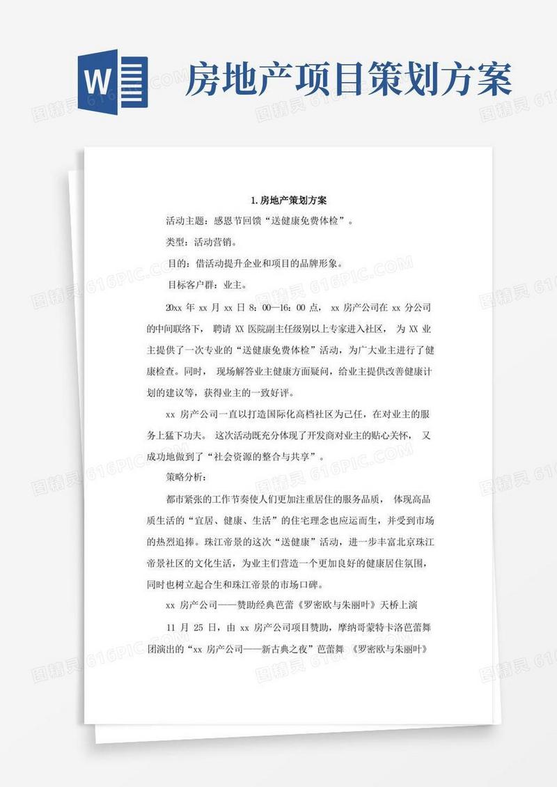 房地产策划方案4篇