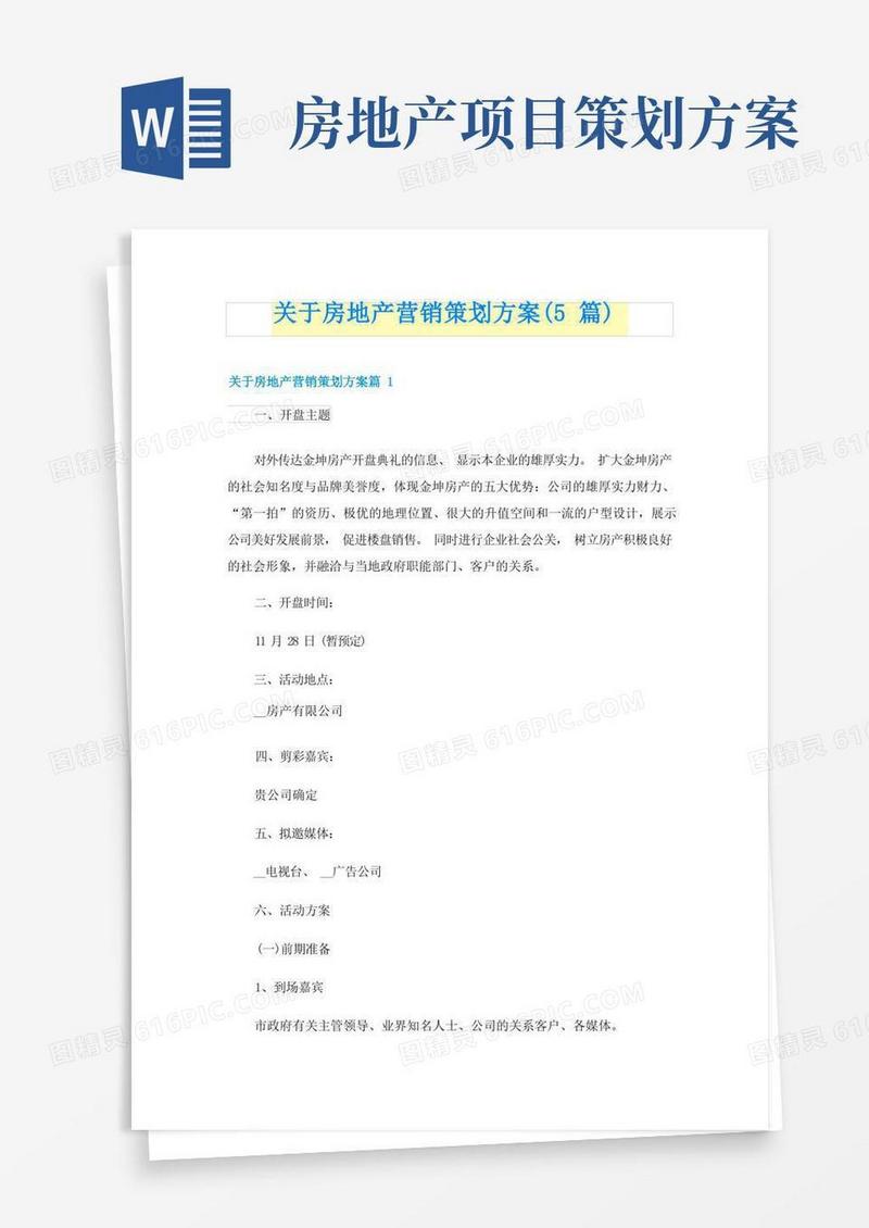关于房地产营销策划方案(5篇)
