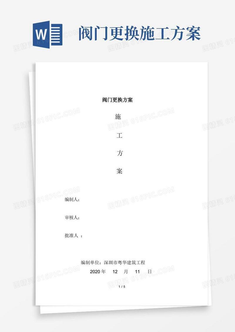 阀门更换方案
