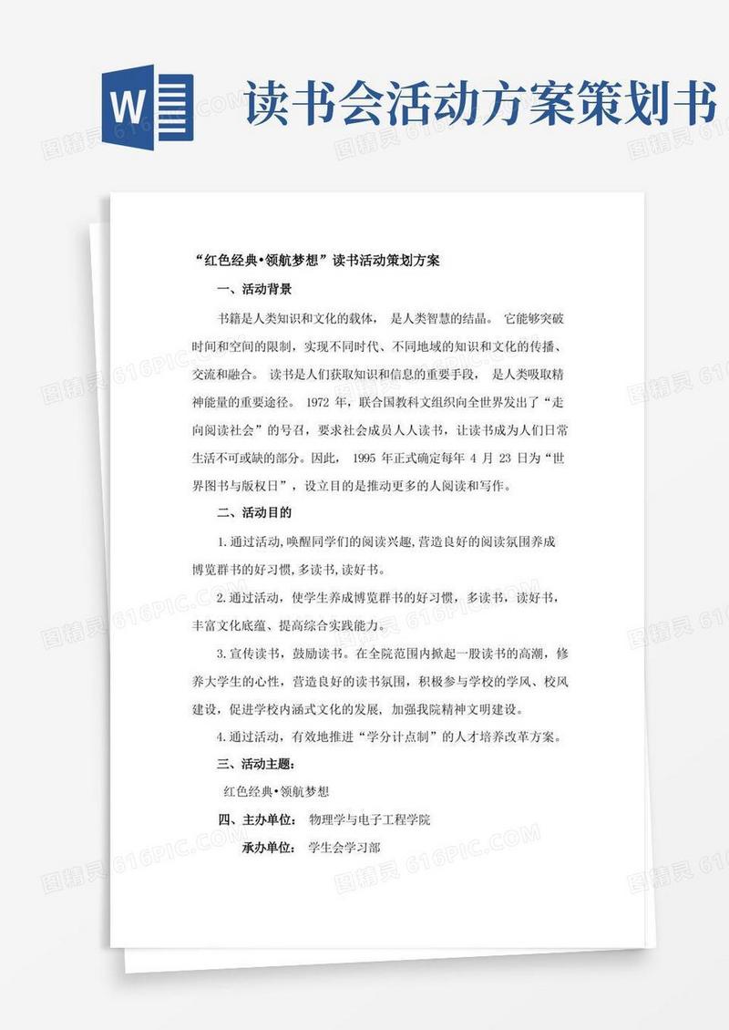 读书活动策划方案