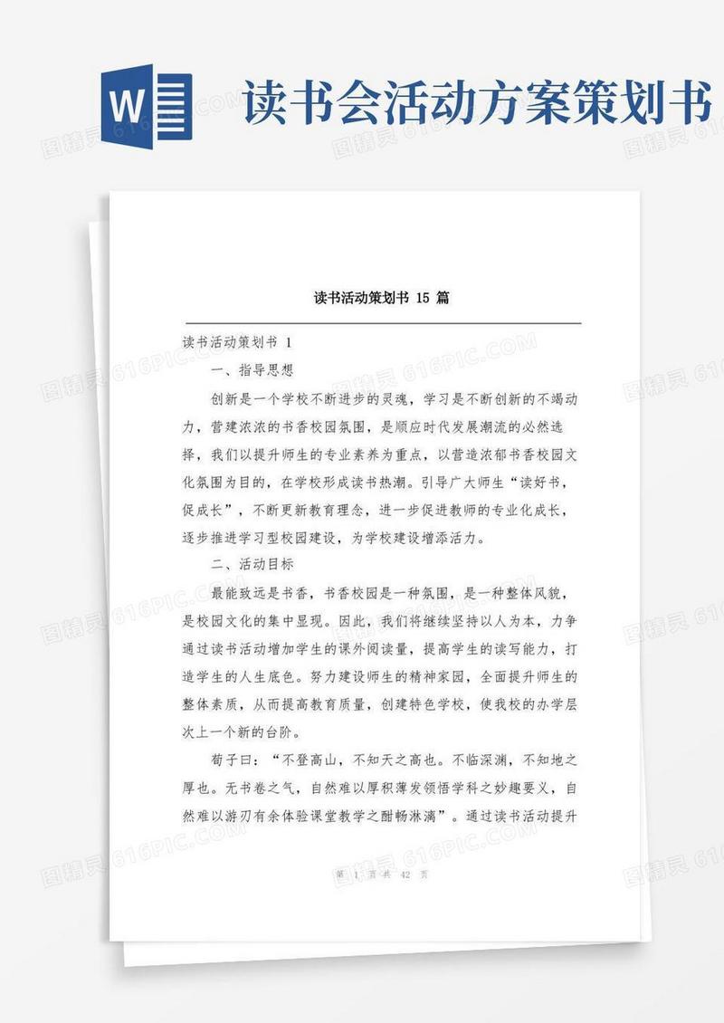 读书活动策划书15篇