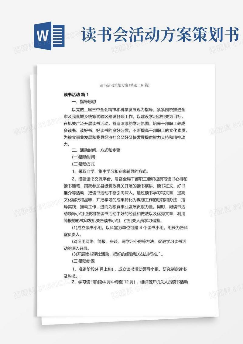 读书活动策划方案（精选16篇）
