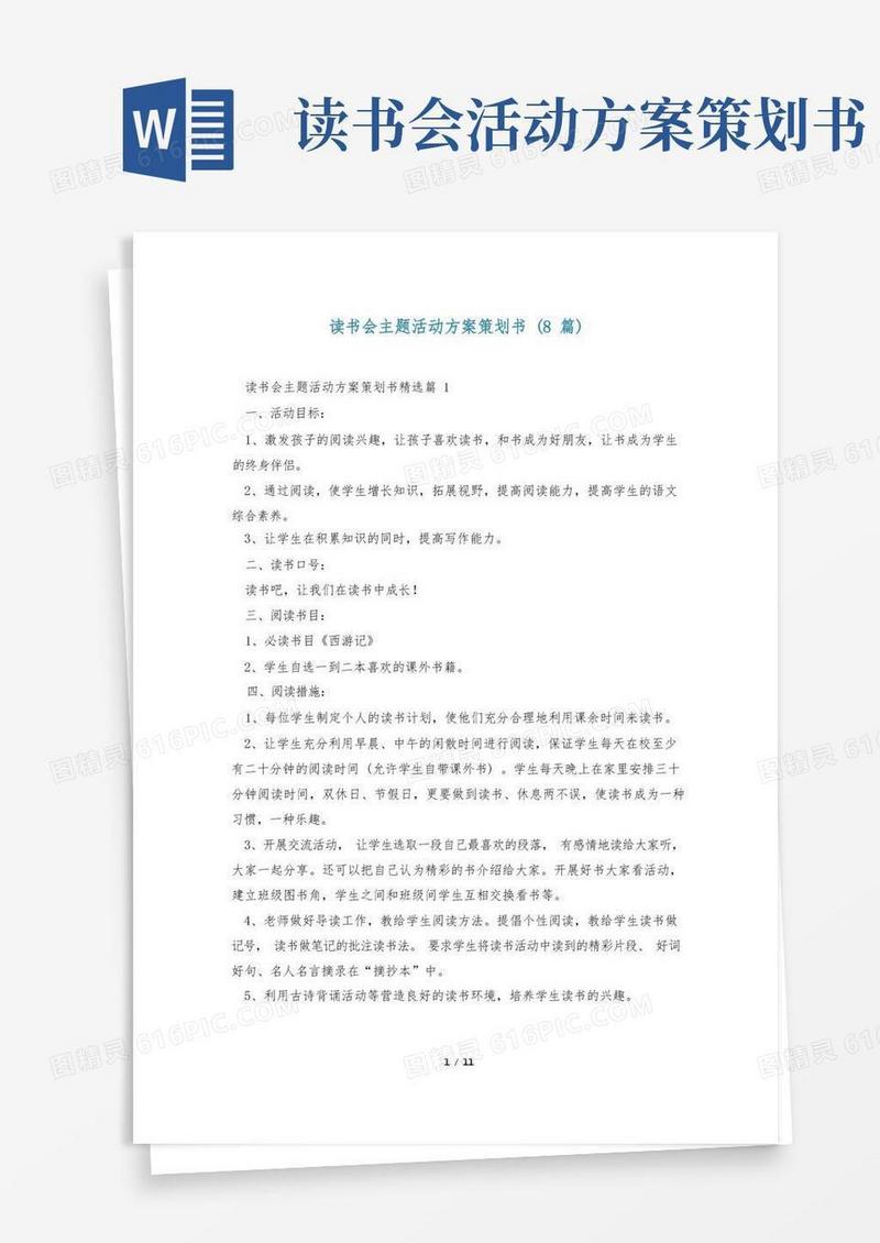 读书会主题活动方案策划书(8篇)