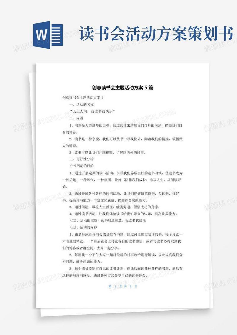创意读书会主题活动方案5篇