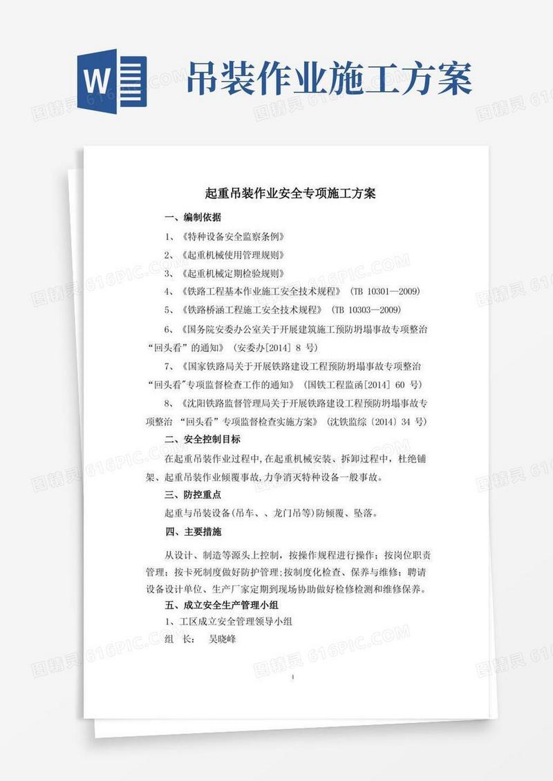起重吊装作业安全专项施工方案
