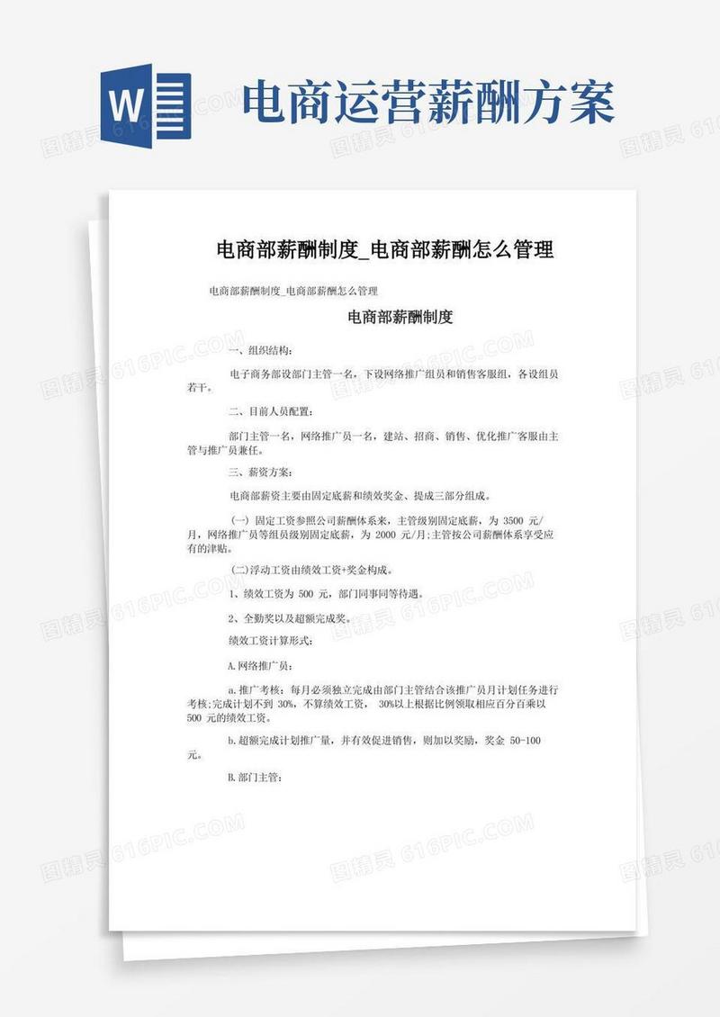 电商部薪酬制度_电商部薪酬怎么管理