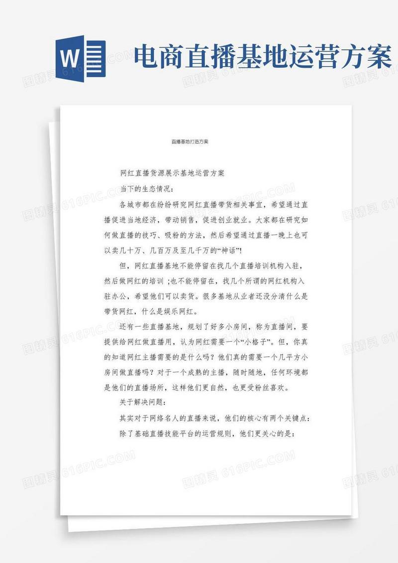 直播基地打造方案