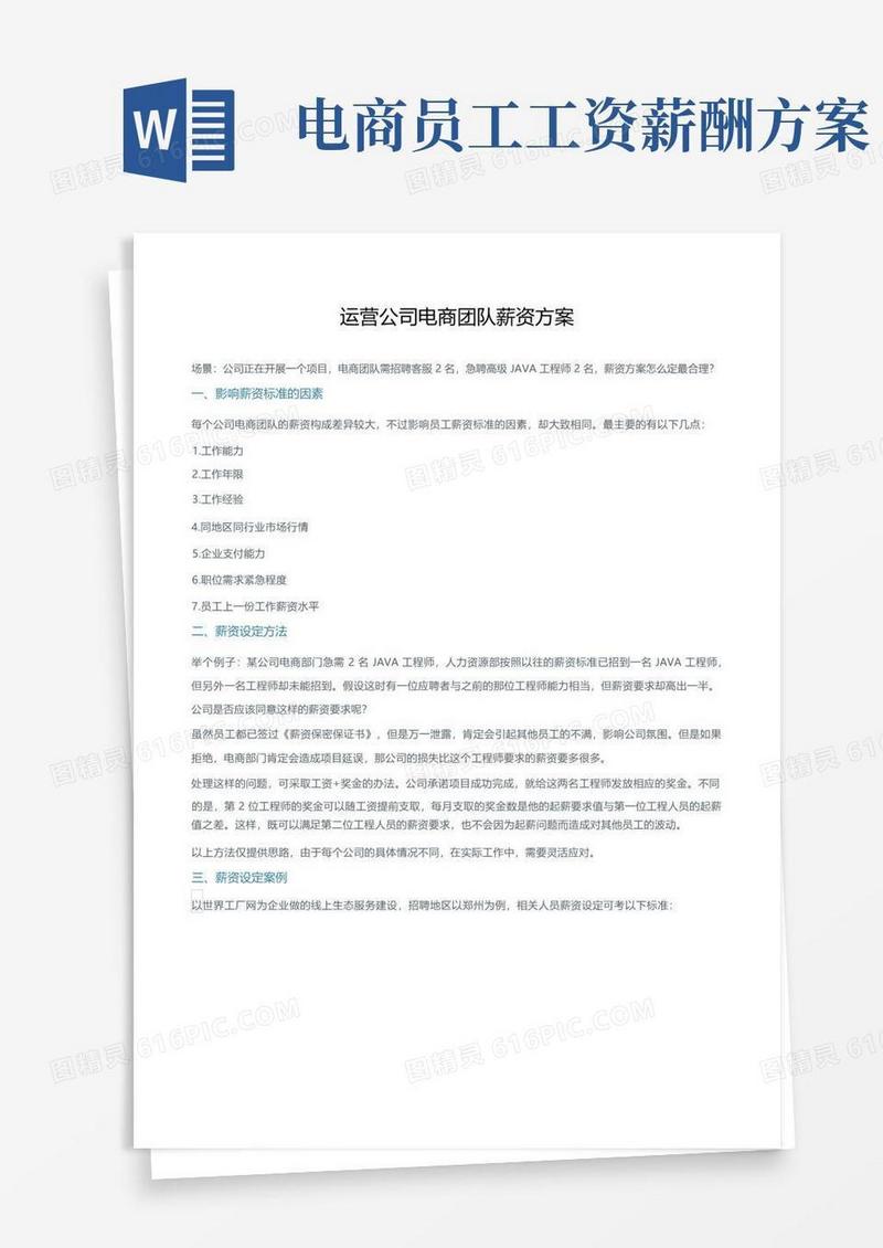运营一家公司电商团队的薪资方案