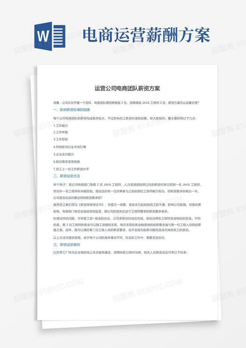 运营一家公司电商团队的薪资方案