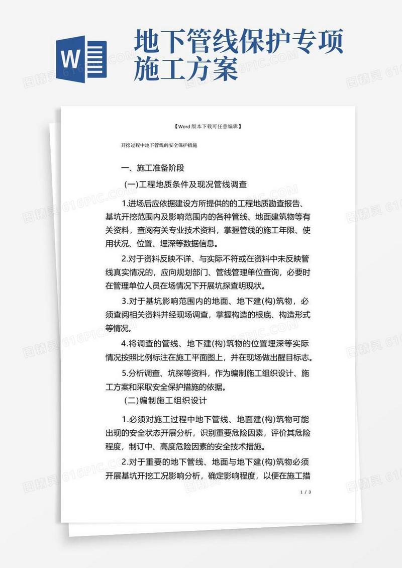 开挖过程中地下管线的安全保护措施