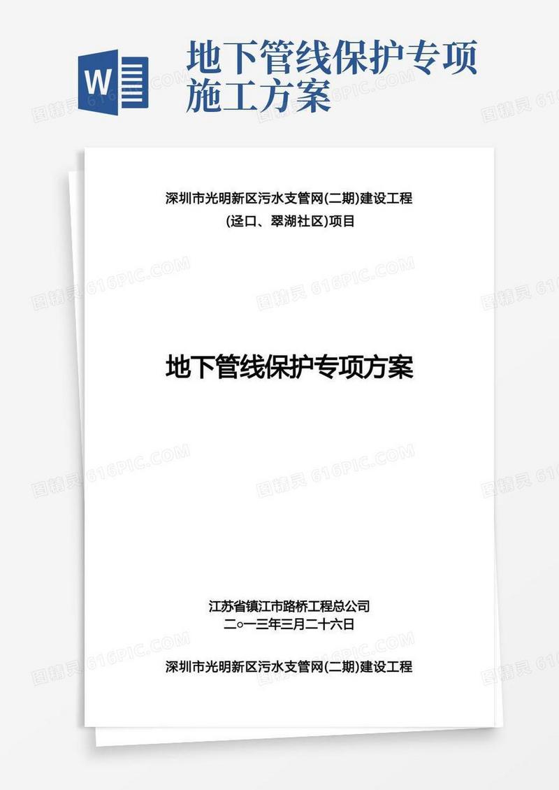 地下管线保护专项方案