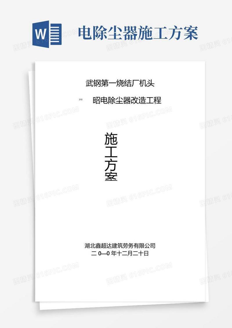 电除尘施工方案