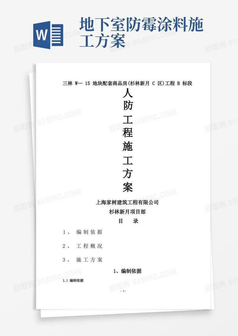 人防施工方案