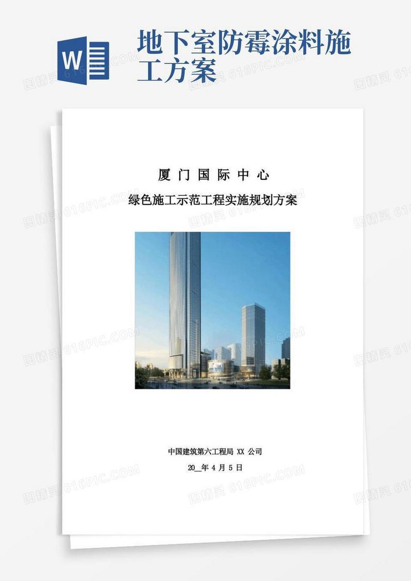 绿色施工示范工程实施规划方案范本