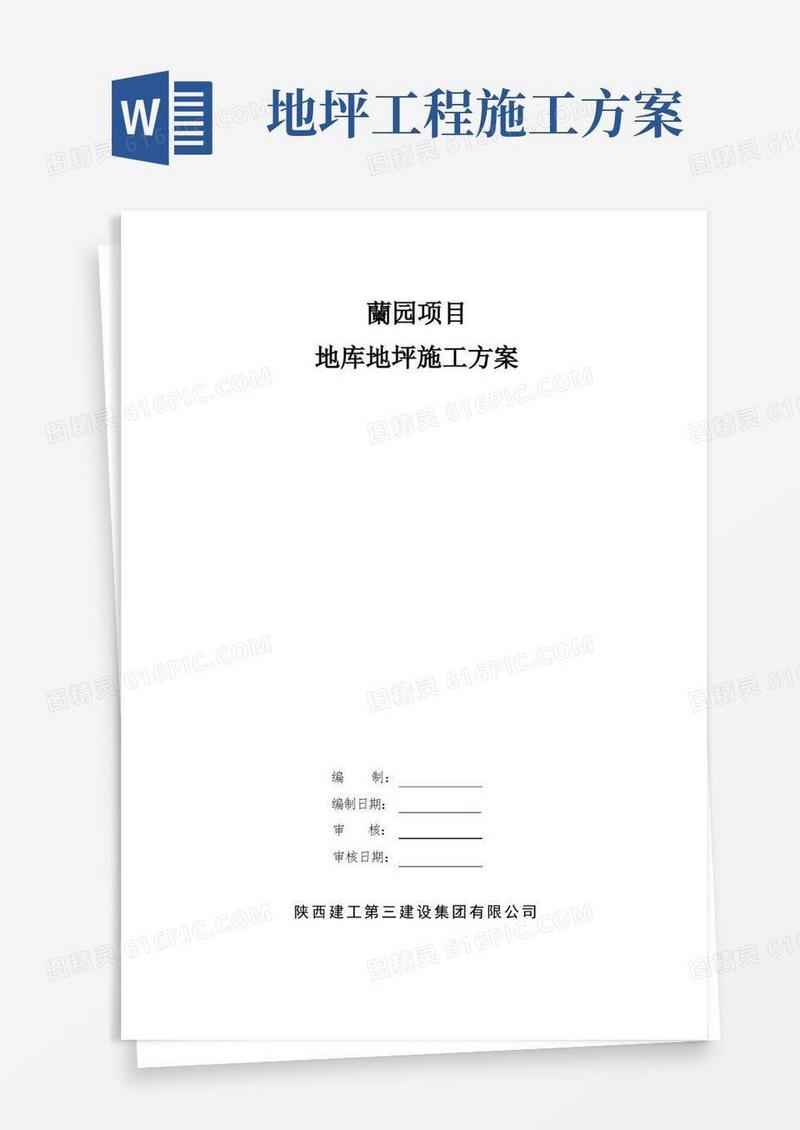地坪施工方案【精选文档】