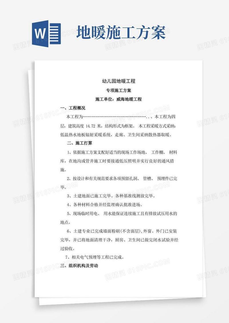 地暖工程专项施工方案