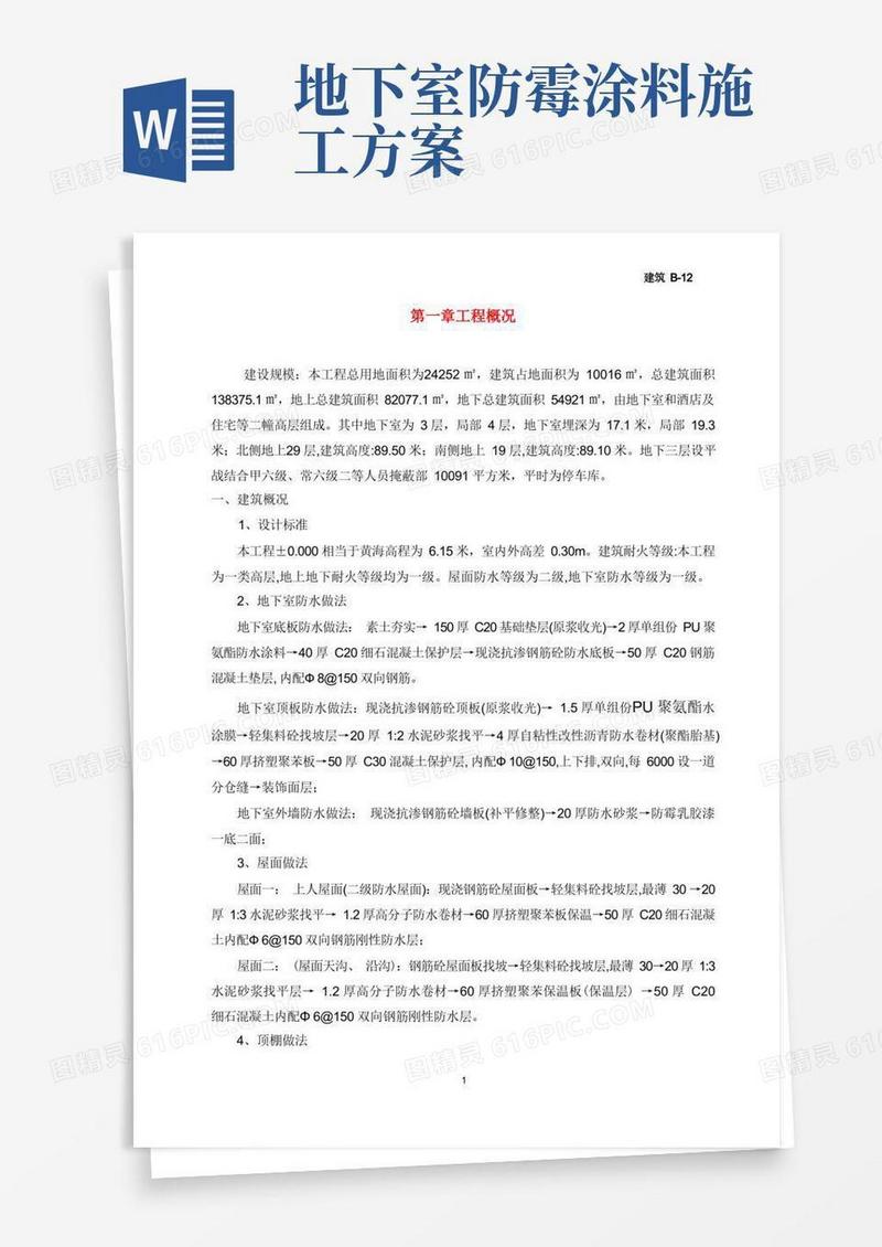 破除地下连续墙技术交底